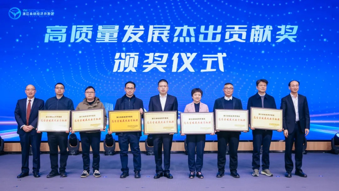 华光新材荣获：余杭经济开发区&ldquo;高质量发展杰出贡献奖&rdquo;与&ldquo;招才引智伯乐奖&rdquo;