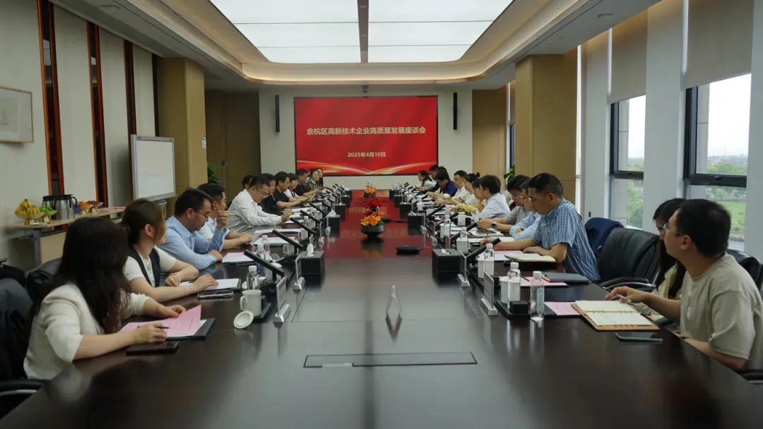 政企面对面 聚力话发展 | 余杭区高新技术企业高质量发展座谈会在华光新材成功举行