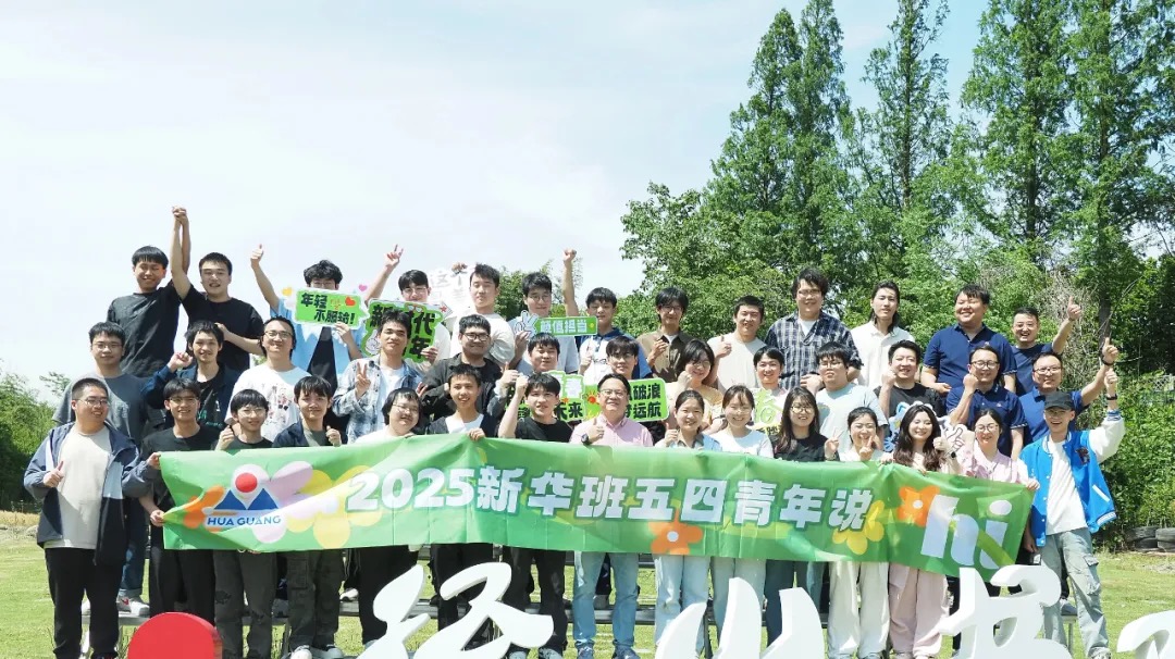 乘风破浪，筑梦远航 | 2025新华班五四青年说！