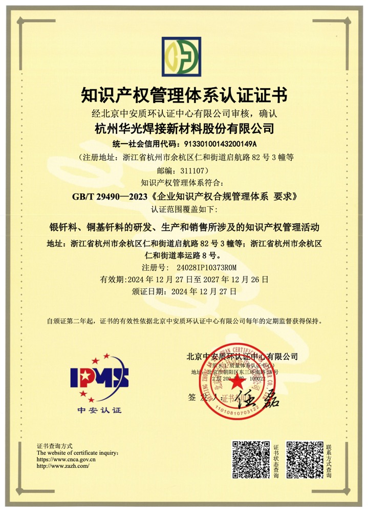 知识产权体系证书