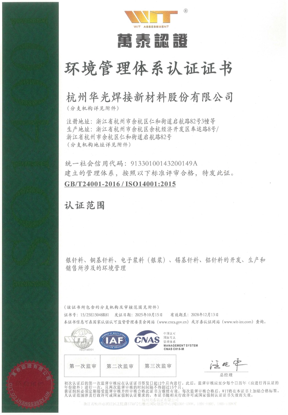 环境管理体系证书