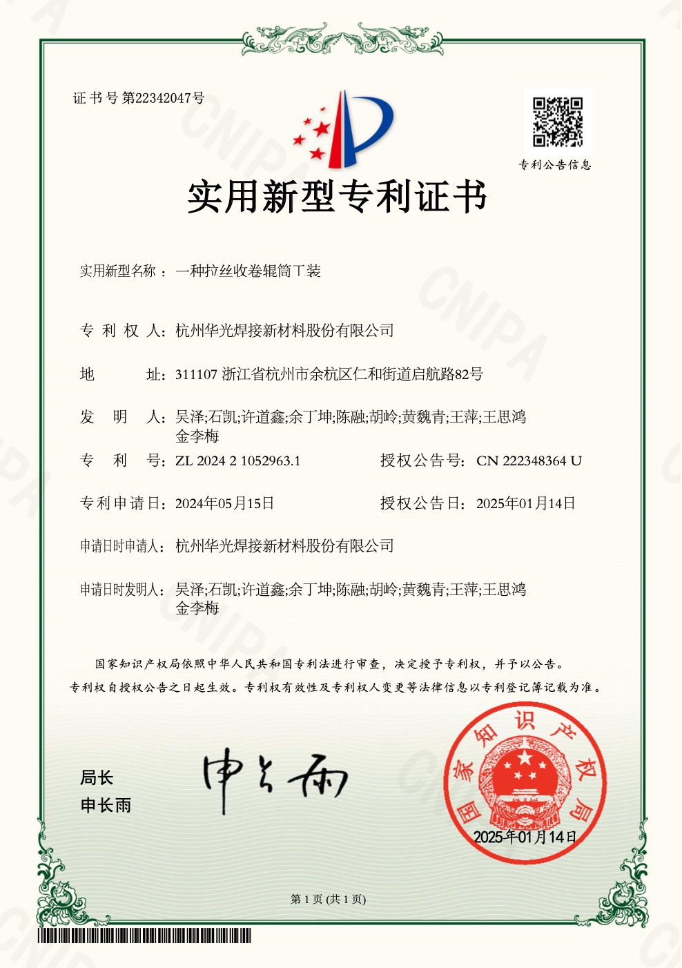 拉丝收卷辊筒工装专利证书