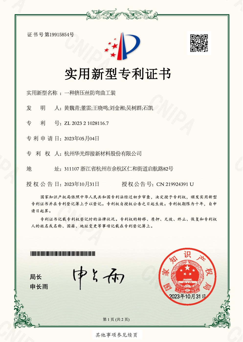 挤压丝防弯曲工装专利证书