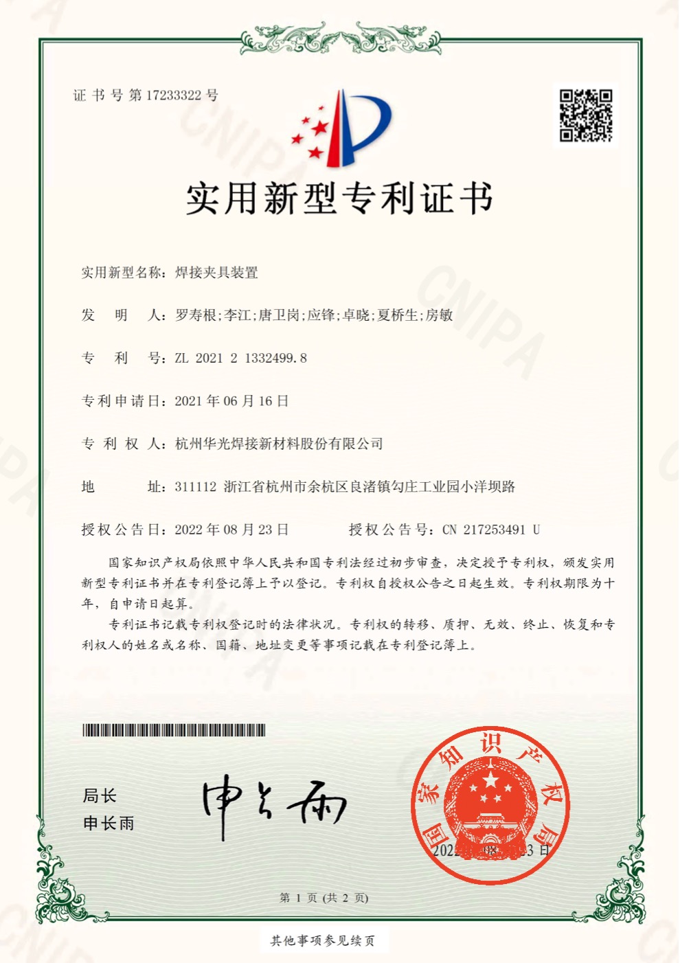 焊接夹具装置专利证书