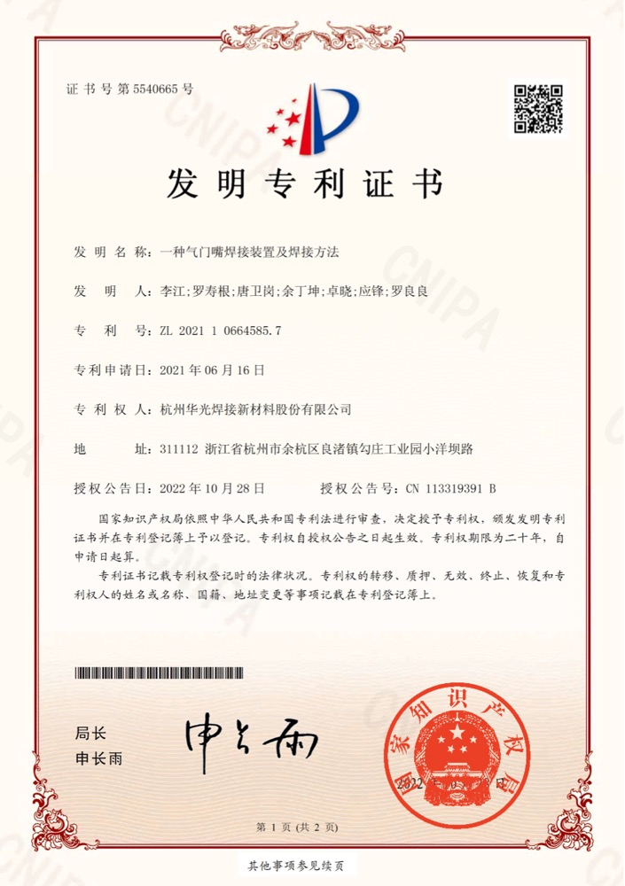 气门嘴焊接装置及焊接方法专利证书