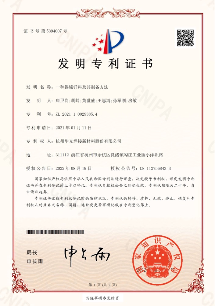 锡铋钎料及其制备方法专利证书