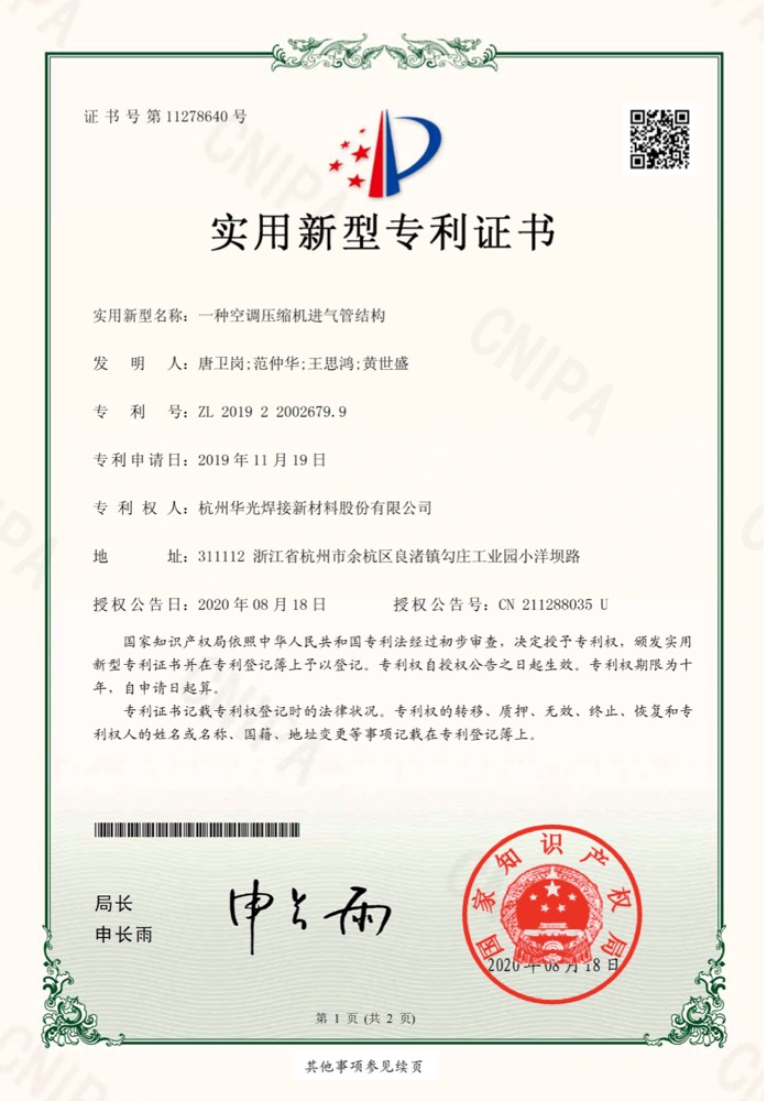 空调压缩机进气管结构专利证书