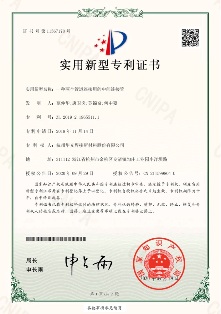 两个管道连接用的中间连接管专利证书