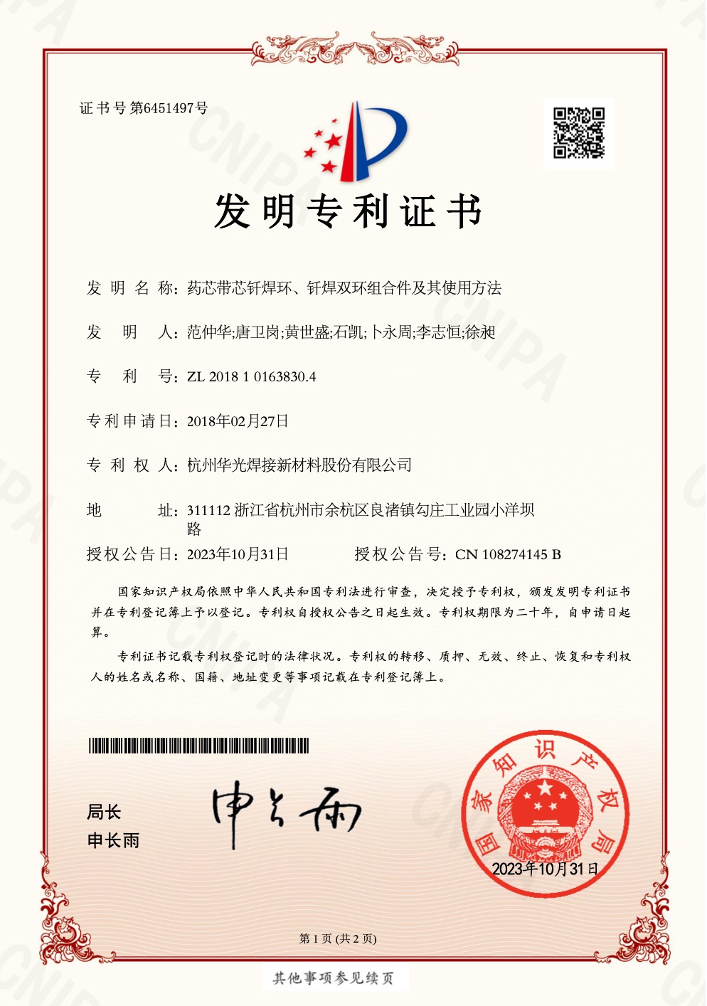 药芯带芯钎焊环、钎焊双环组合件及其使用方法发明专利证书