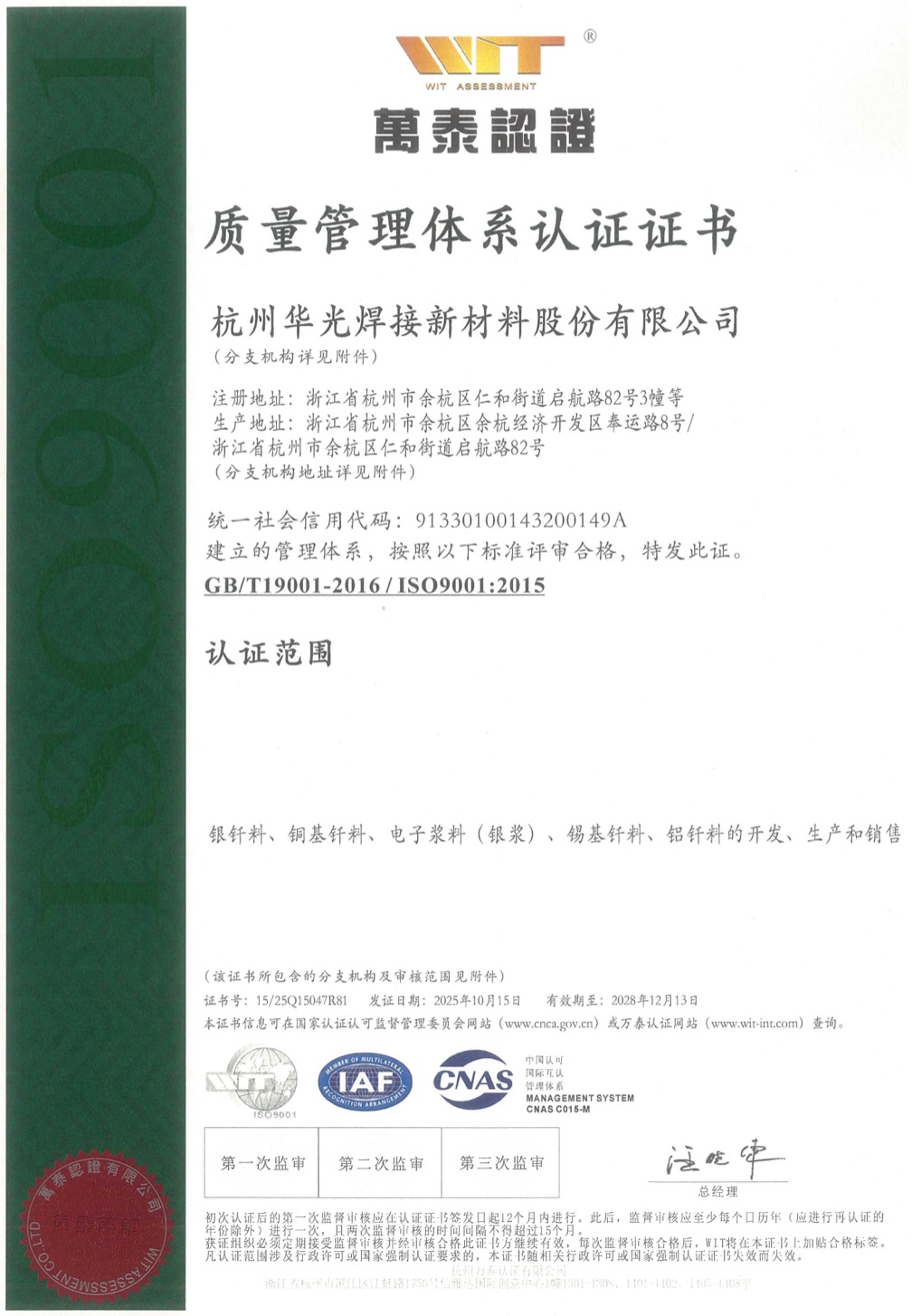 ISO9001 质量管理体系证书
