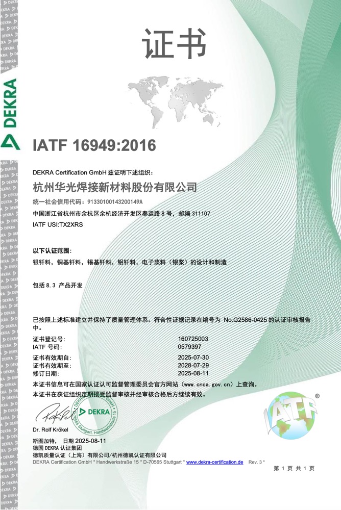 IATF16949证书